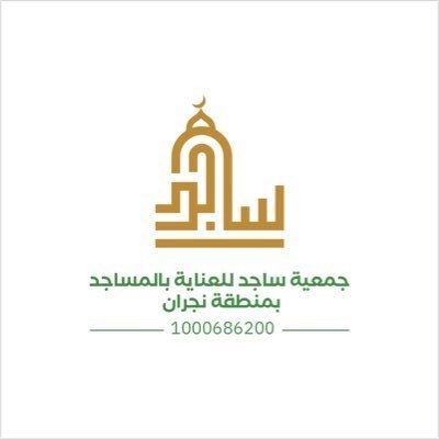 متجر تبرعات جمعية ساجد للعناية بالمساجد